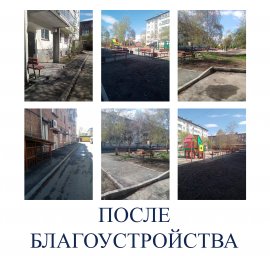 Благоустройство 20 квартала